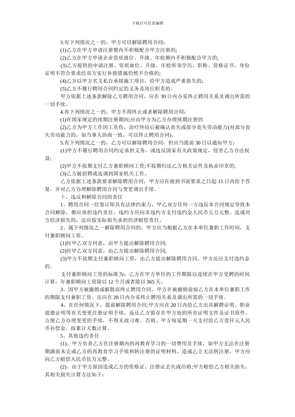 建造师挂靠合同协议范本.doc_第3页