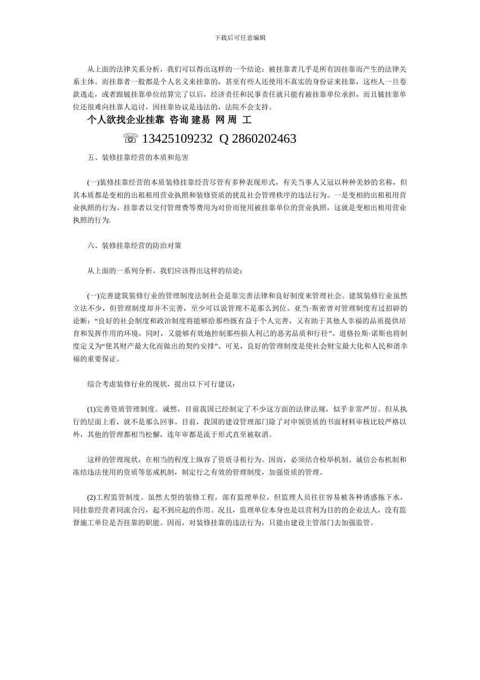 建造师挂靠双方协议关系浅析_第2页