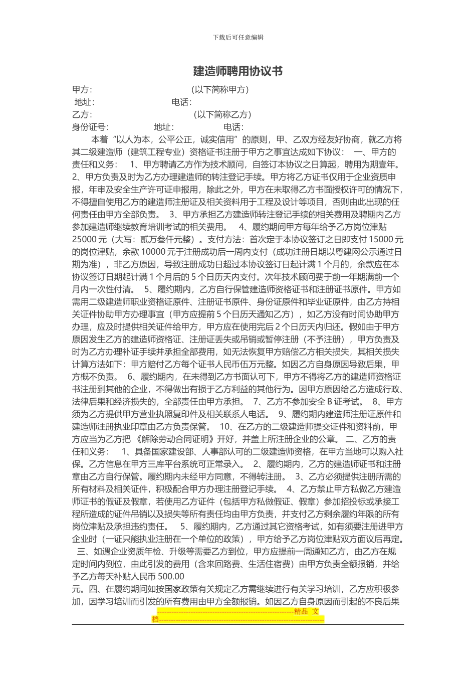 建造师聘用协议_第1页