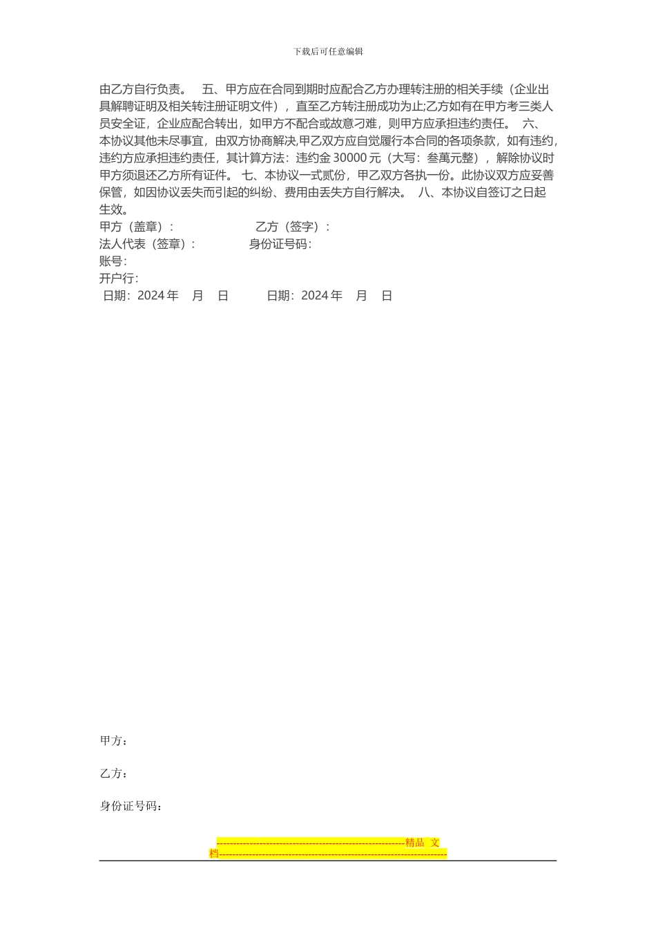 建造师聘用协议_第2页