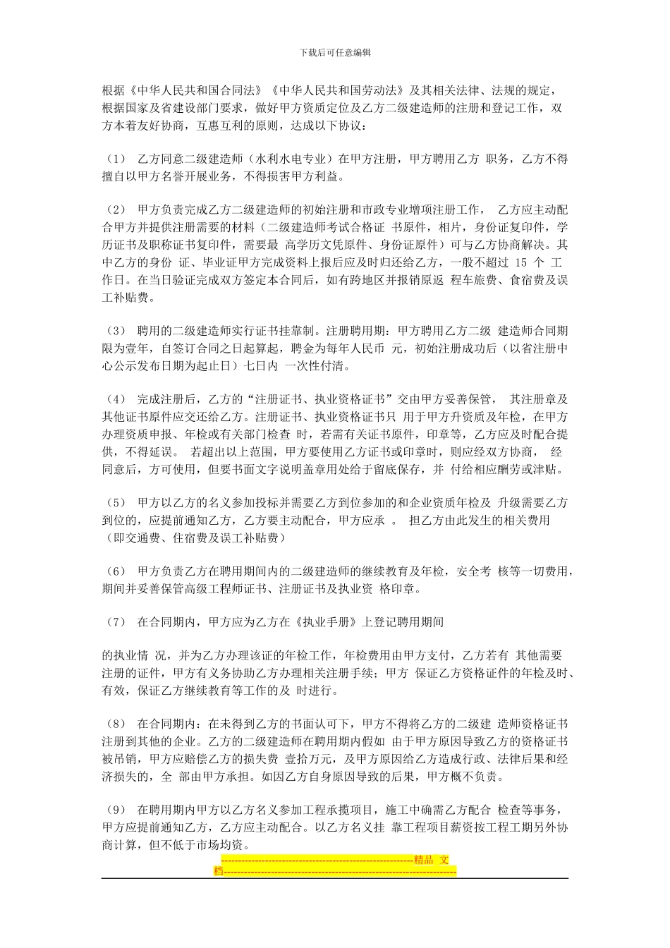 建造师聘用协议_第3页