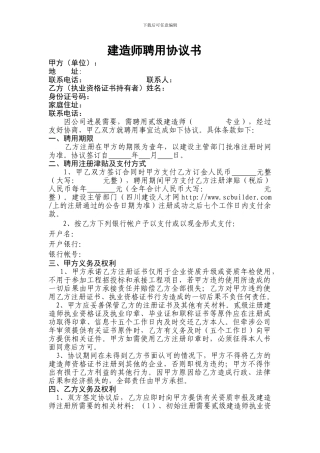 建造师聘用协议书(样板)