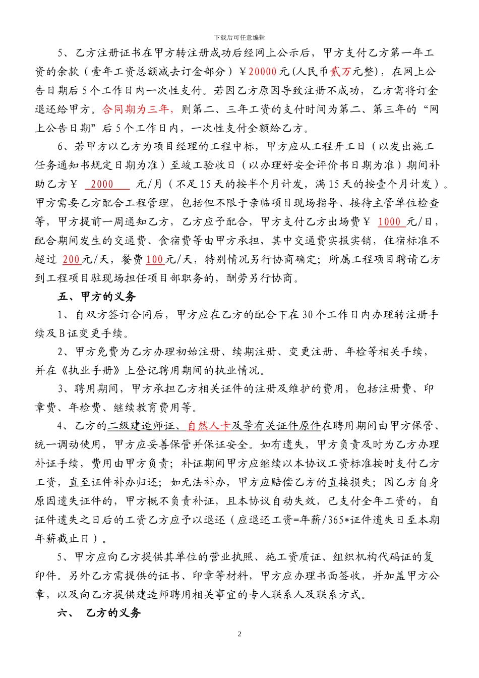 建造师聘用合同-范本_第2页