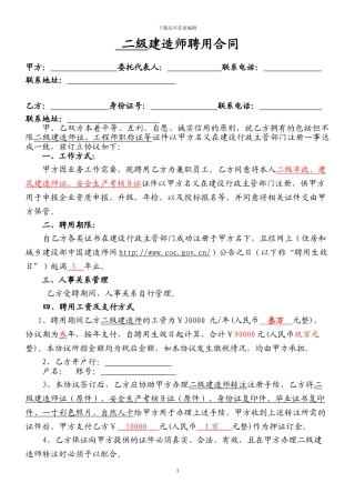 建造师聘用合同-范本