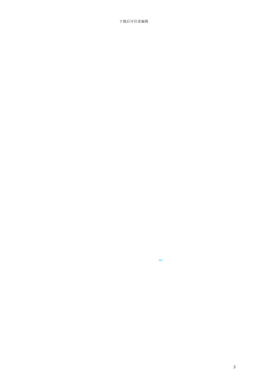 开业庆典协议书样本_第3页