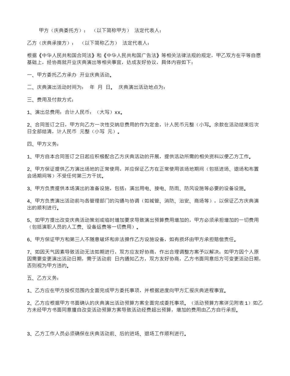 开业庆典合同书_第1页