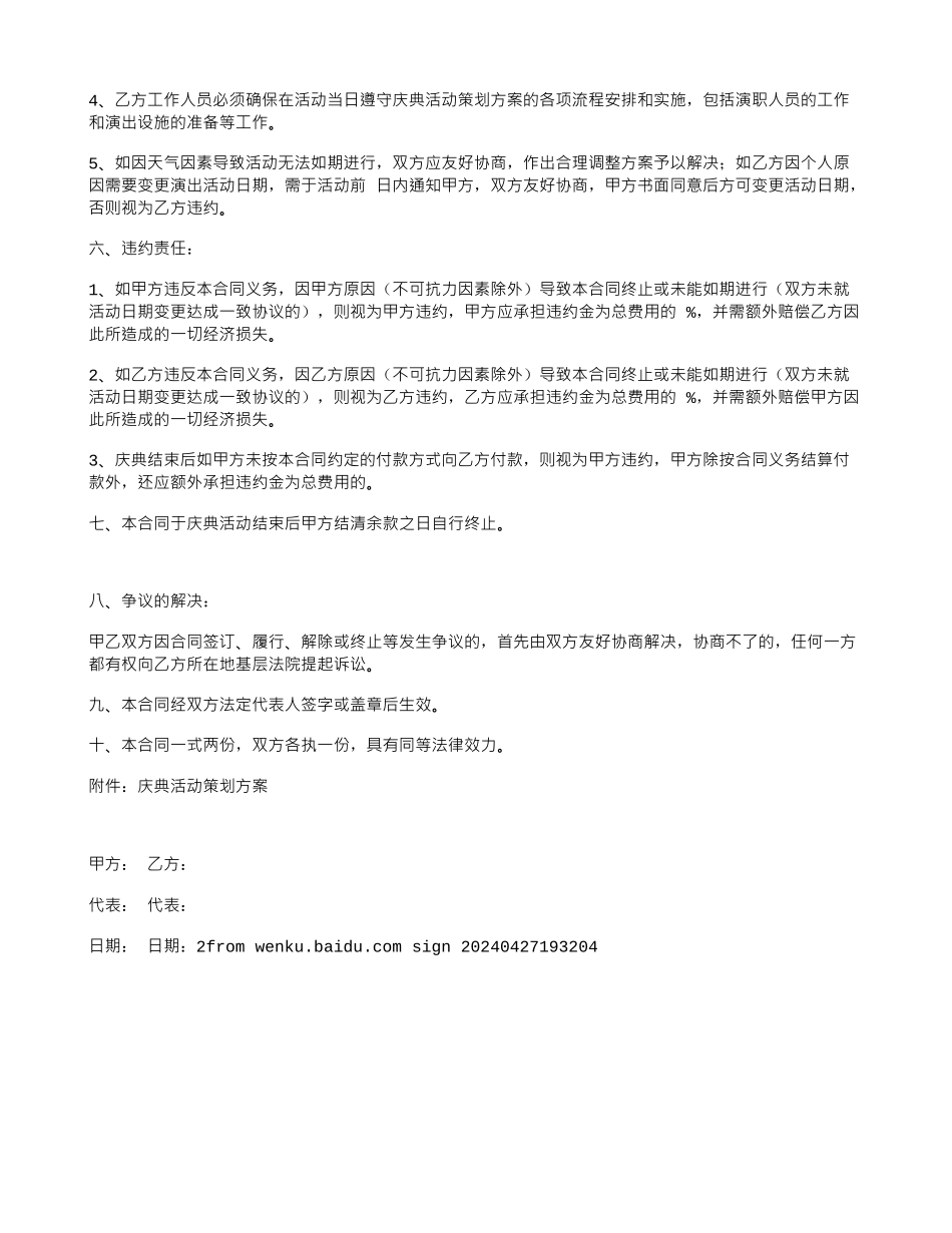 开业庆典合同书_第2页