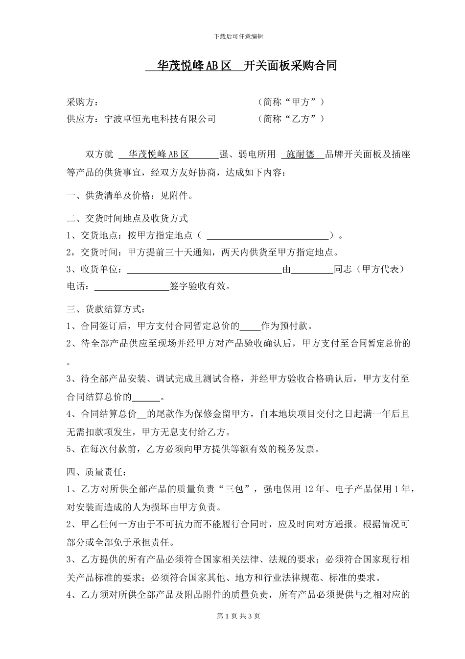 开关插座采购合同2024_第1页