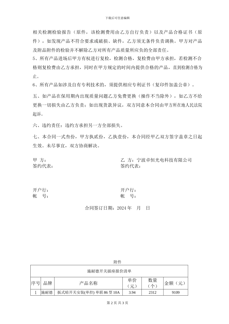 开关插座采购合同2024_第2页