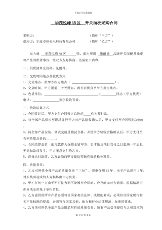 开关插座采购合同2024