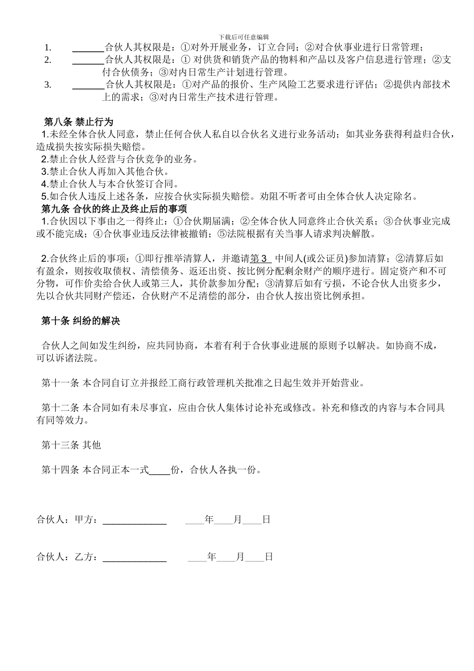 开公司合伙协议书合同_第2页