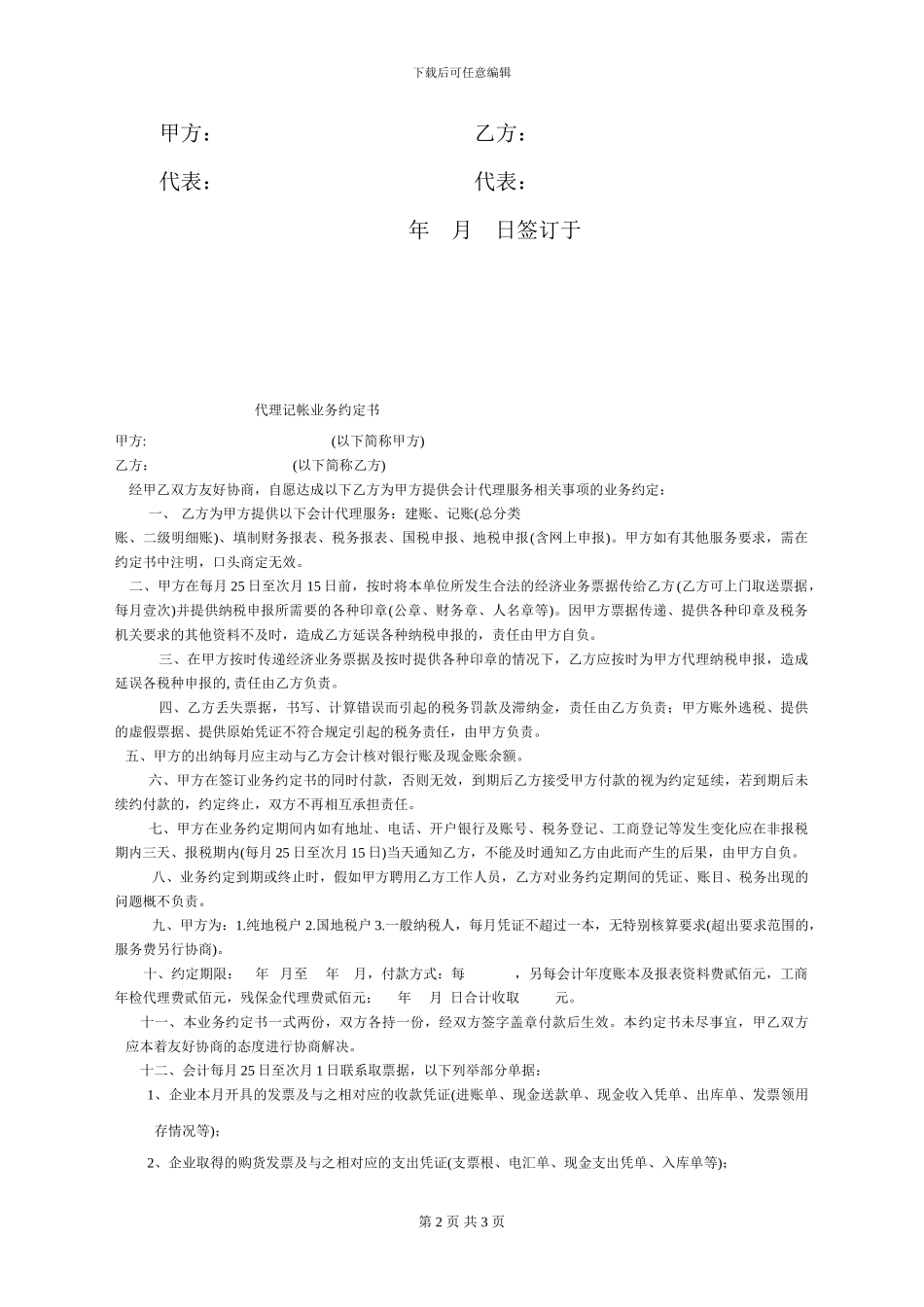 开关、插座供货合同_第2页