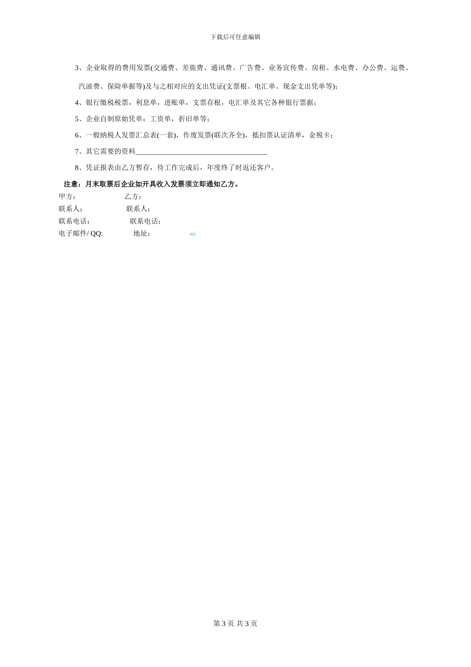 开关、插座供货合同_第3页