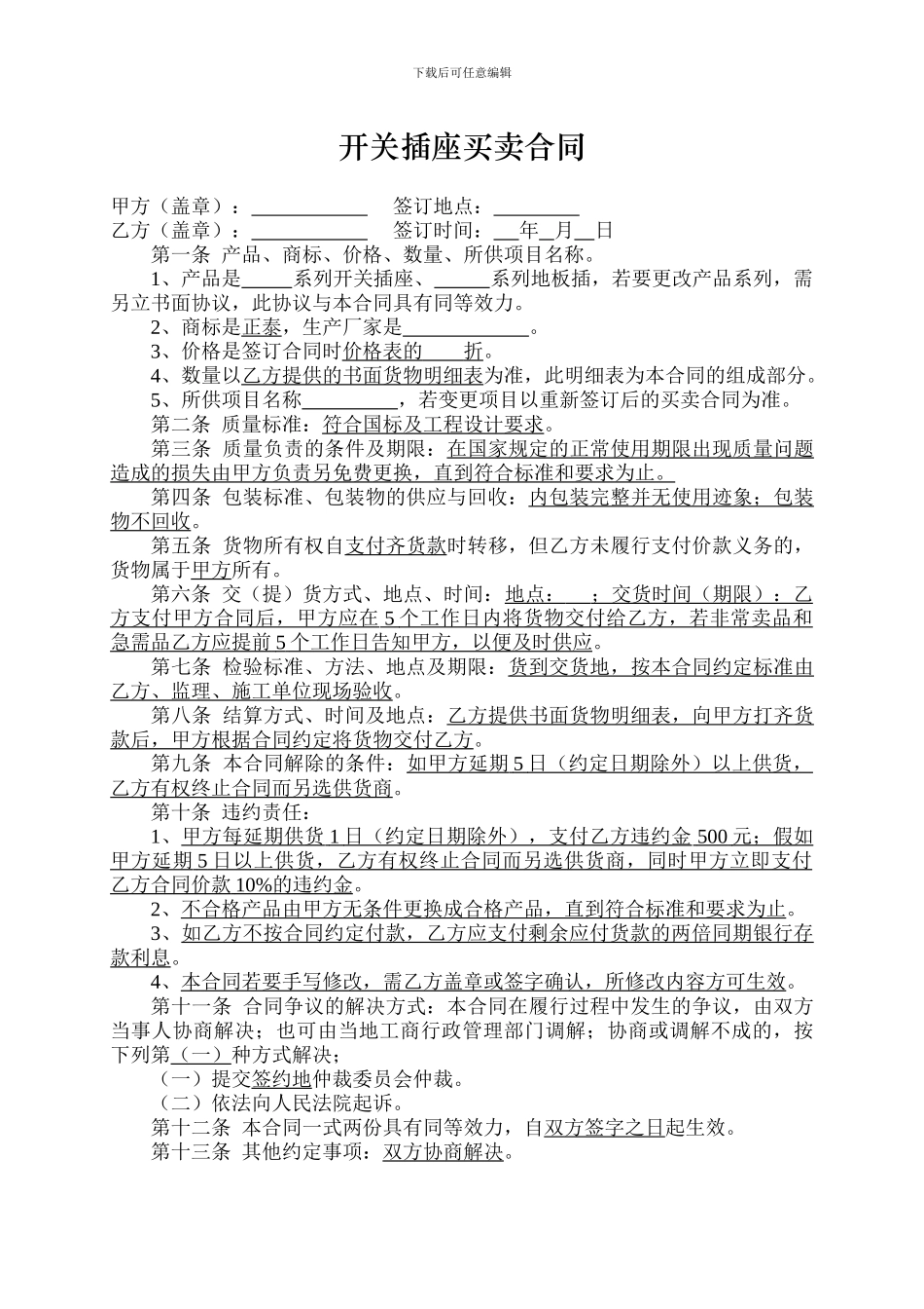 开关插座买卖合同_第1页