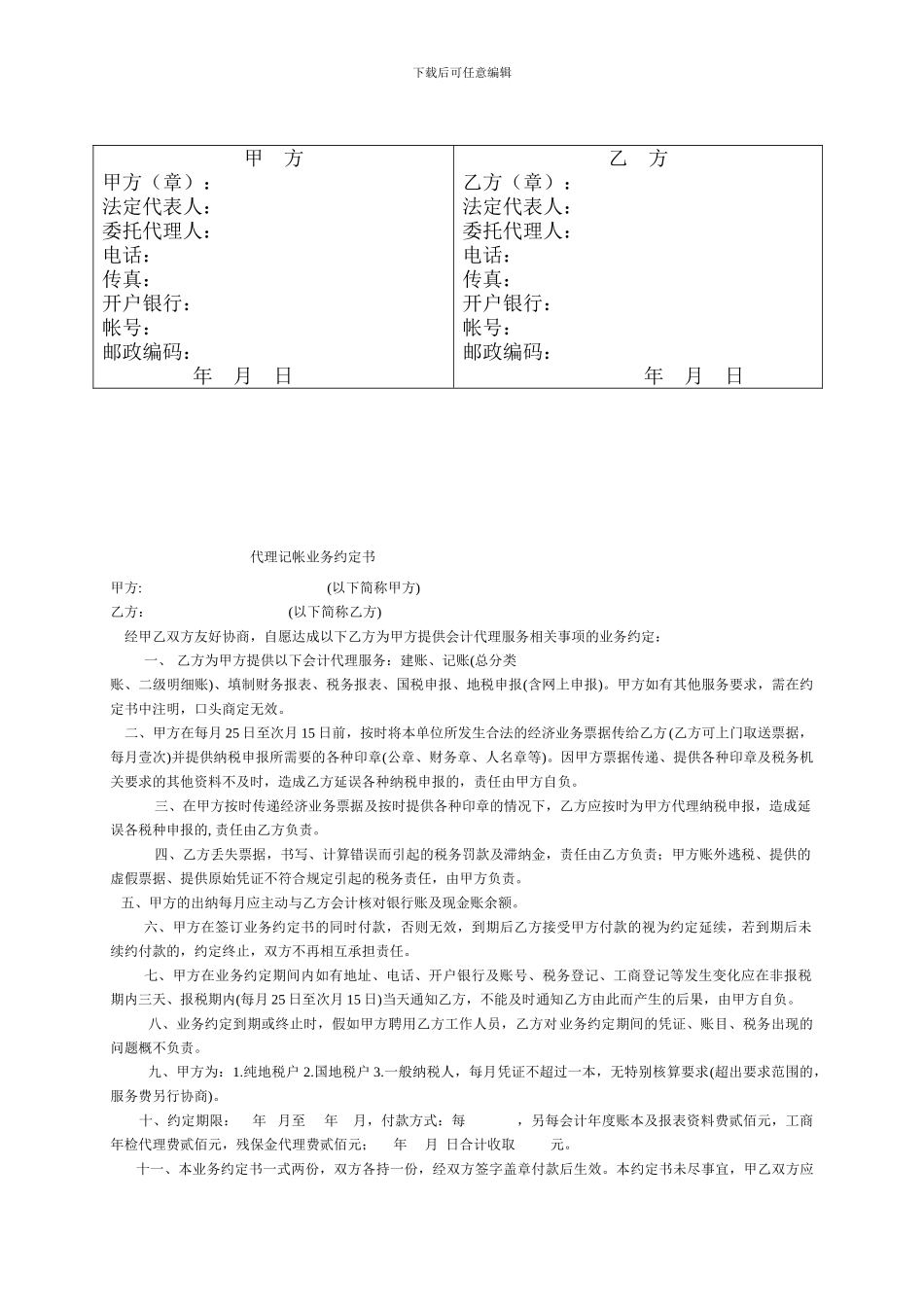 开关插座买卖合同_第2页