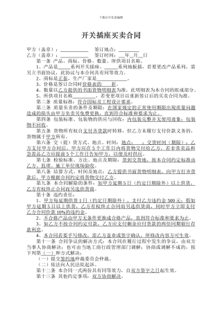 开关插座买卖合同