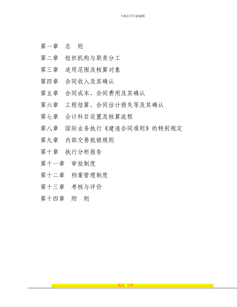 建造合同准则实施管理办法_第2页