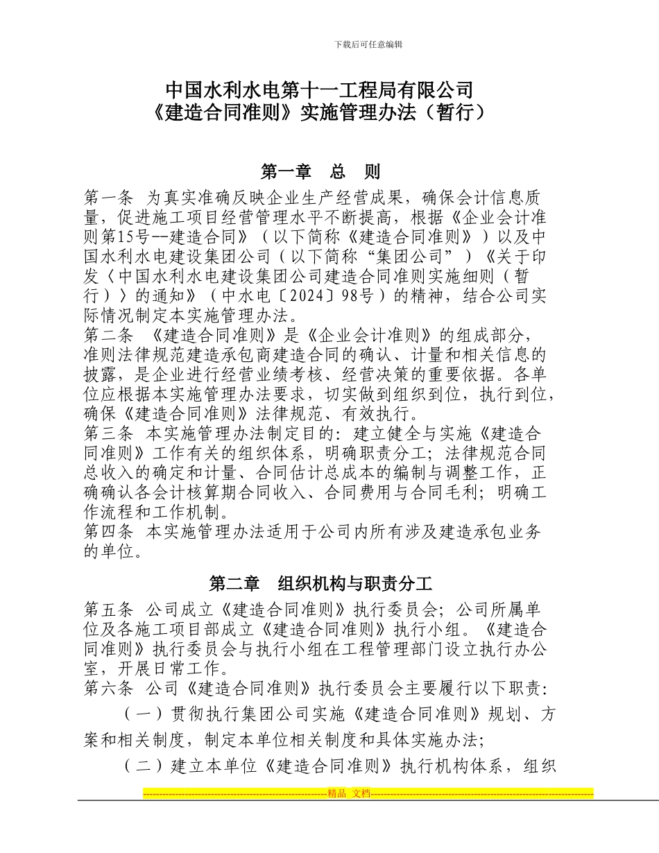 建造合同准则实施管理办法_第3页