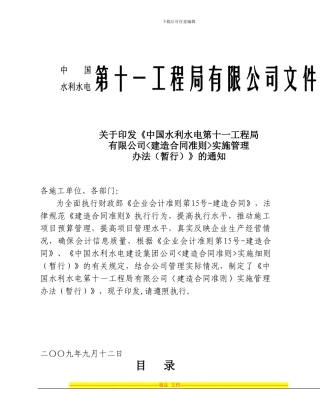 建造合同准则实施管理办法