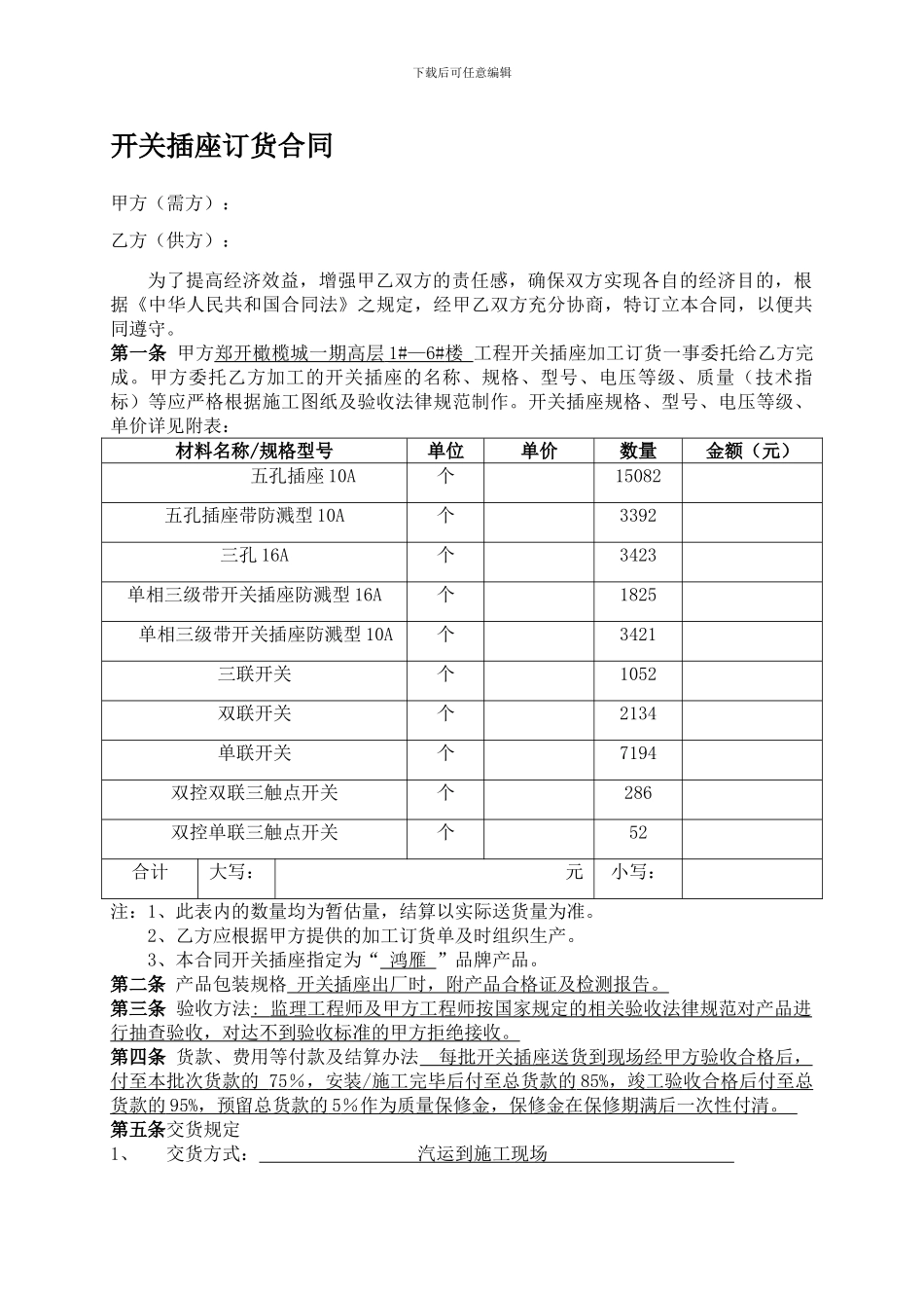 开关插座采购合同标准版_第1页