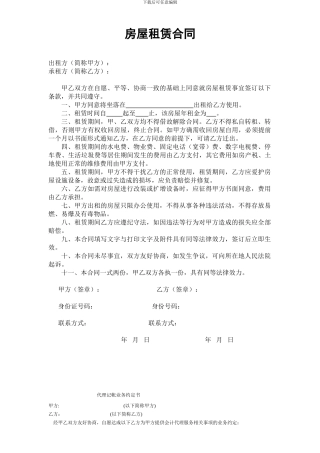 开办公司房屋租赁合同