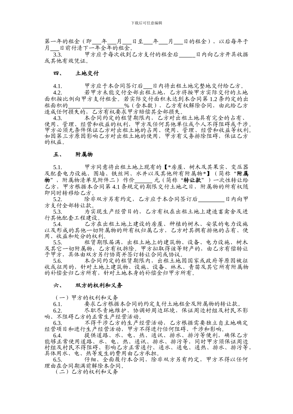 开发土地建筑装修承包合同_第2页