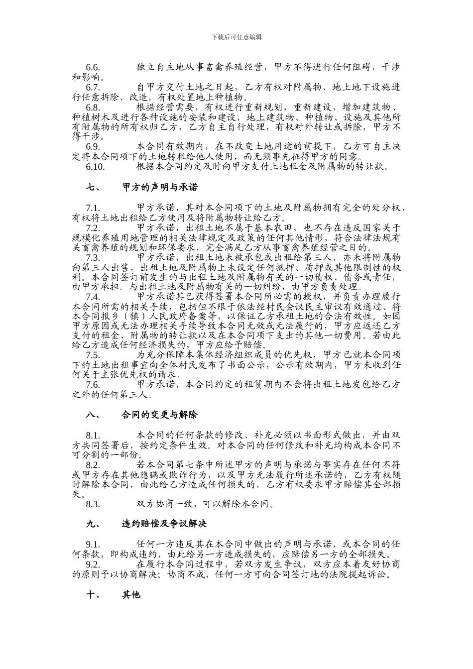 开发土地建筑装修承包合同_第3页