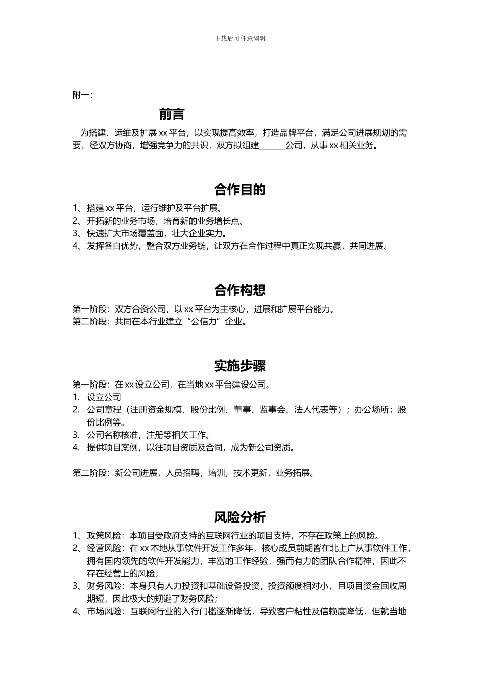 开发平台技术入股协议_第2页