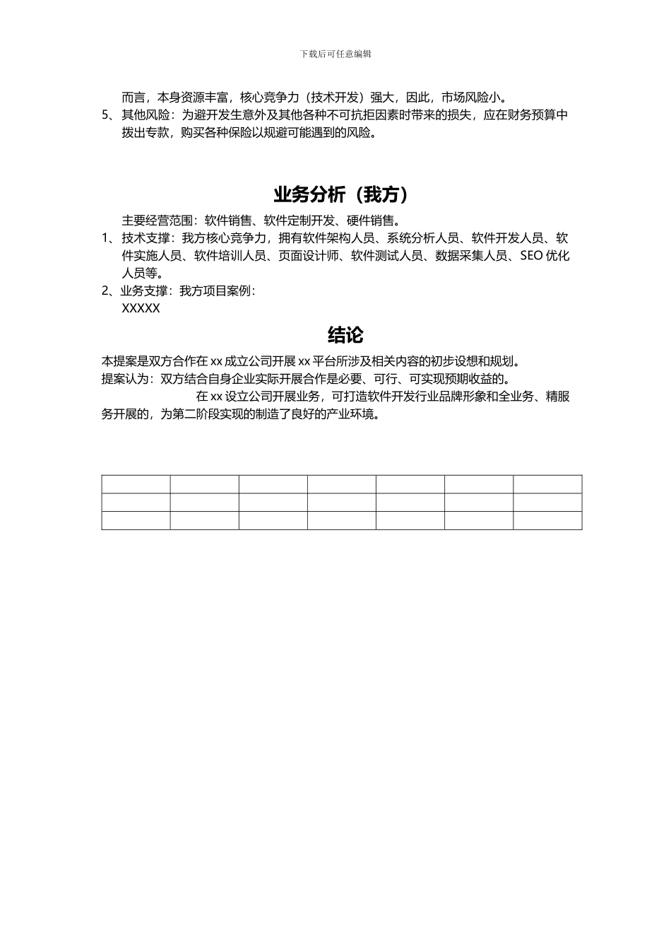 开发平台技术入股协议_第3页