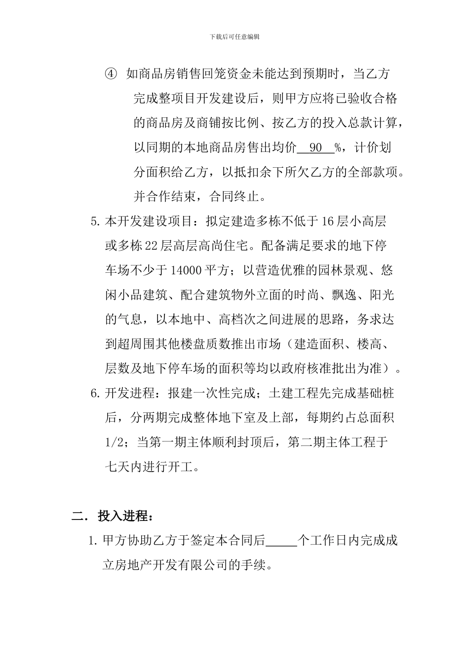 开发建设合同书_第3页