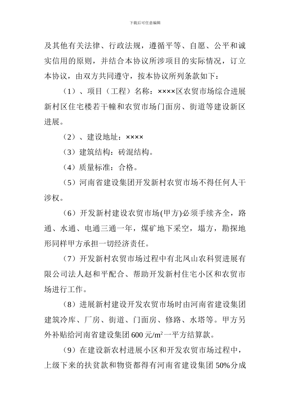 开发荒山地协议书_第2页