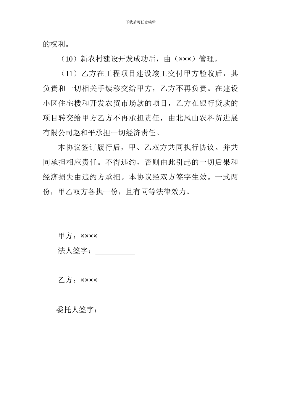 开发荒山地协议书_第3页