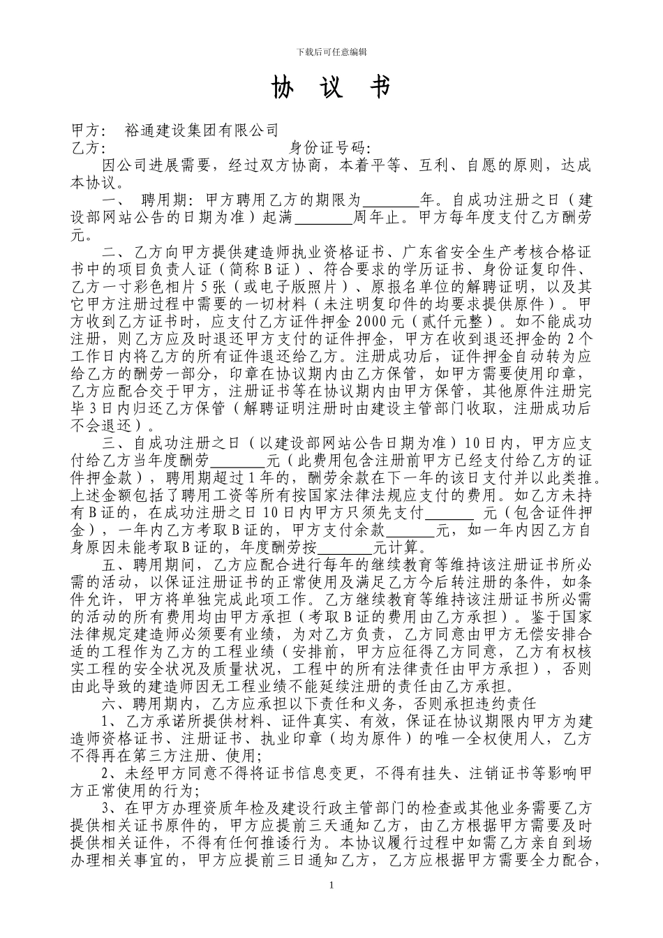 建造师协议书标准_第1页