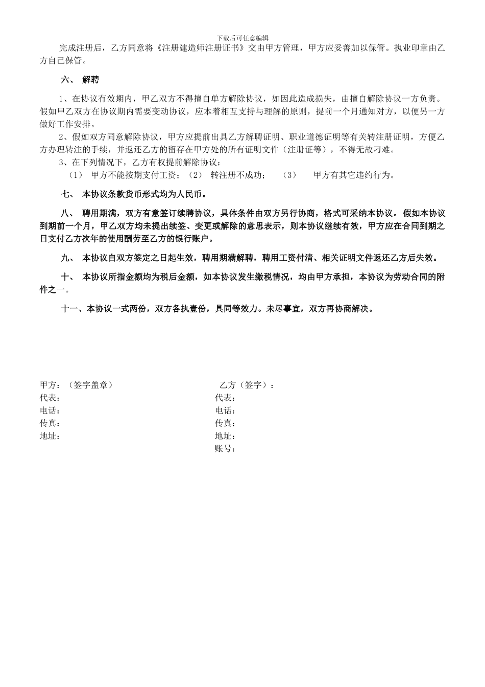 建造师聘用协议原件_第2页