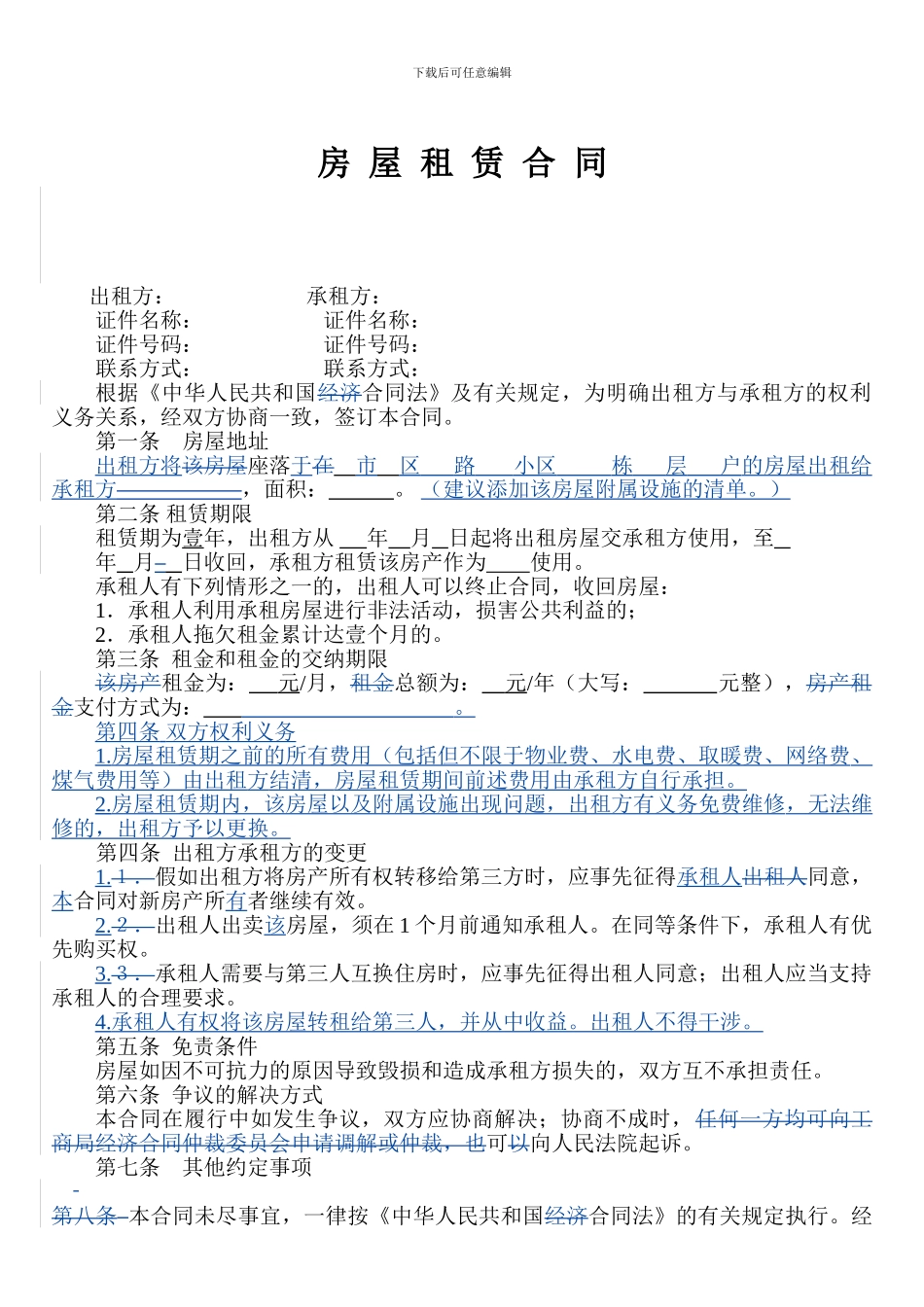 开发票的房屋租赁合同_第1页