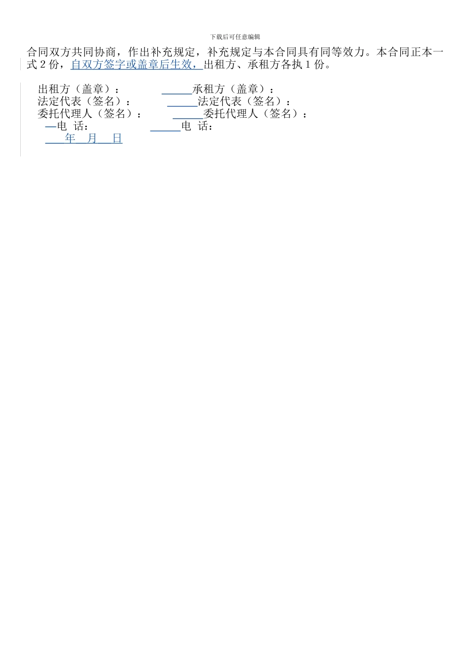 开发票的房屋租赁合同_第2页