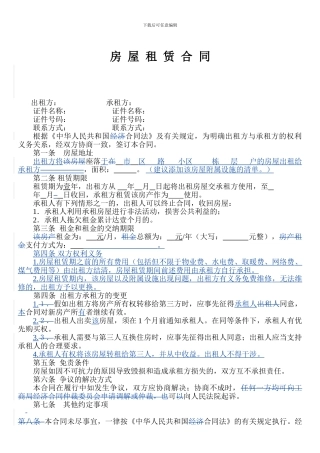 开发票的房屋租赁合同