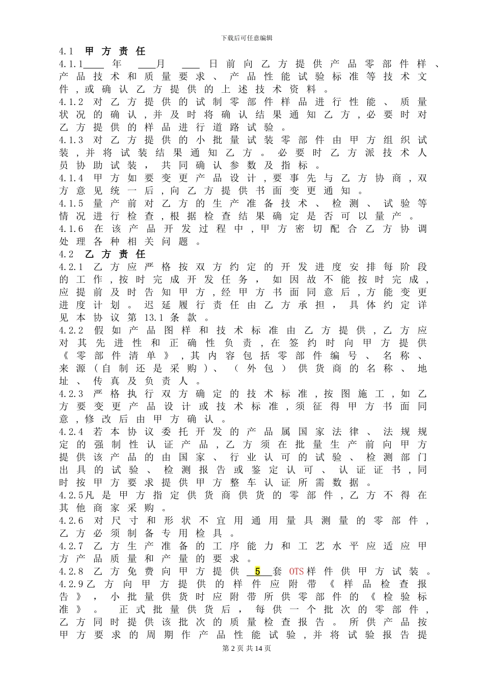开发技术协议模版_第3页