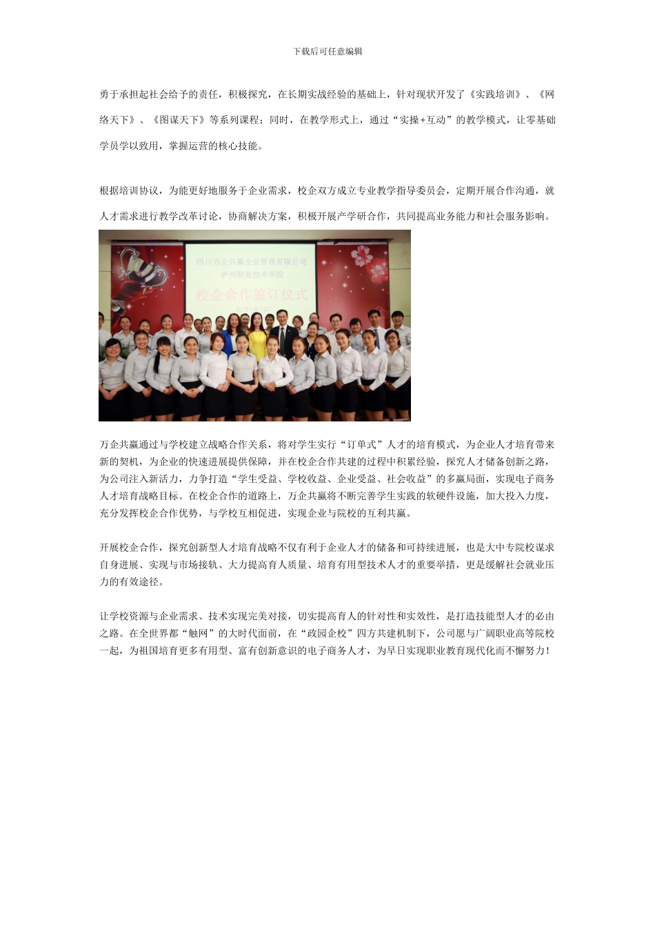 开启人才订单培育新模式-谱写校企合作新篇章-——万企共赢与泸州职业技术学院签署战略合作协议_第2页