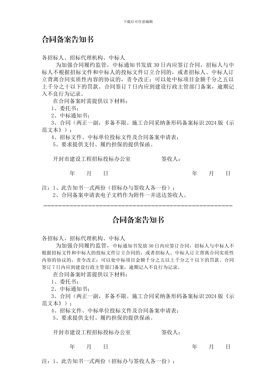 开封合同备案告知_第1页