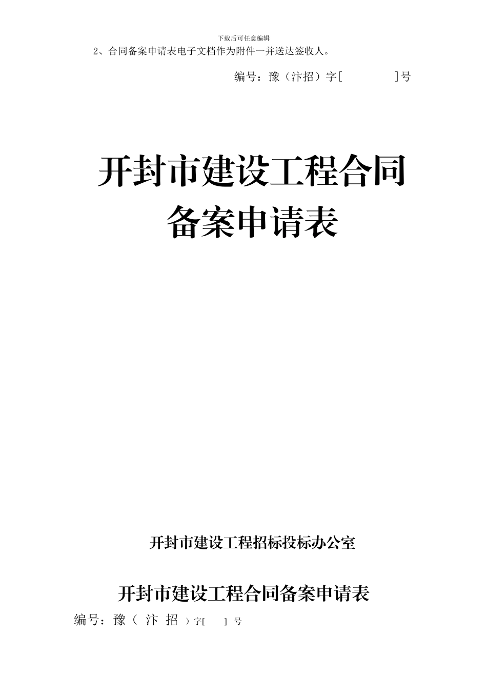 开封合同备案告知_第2页