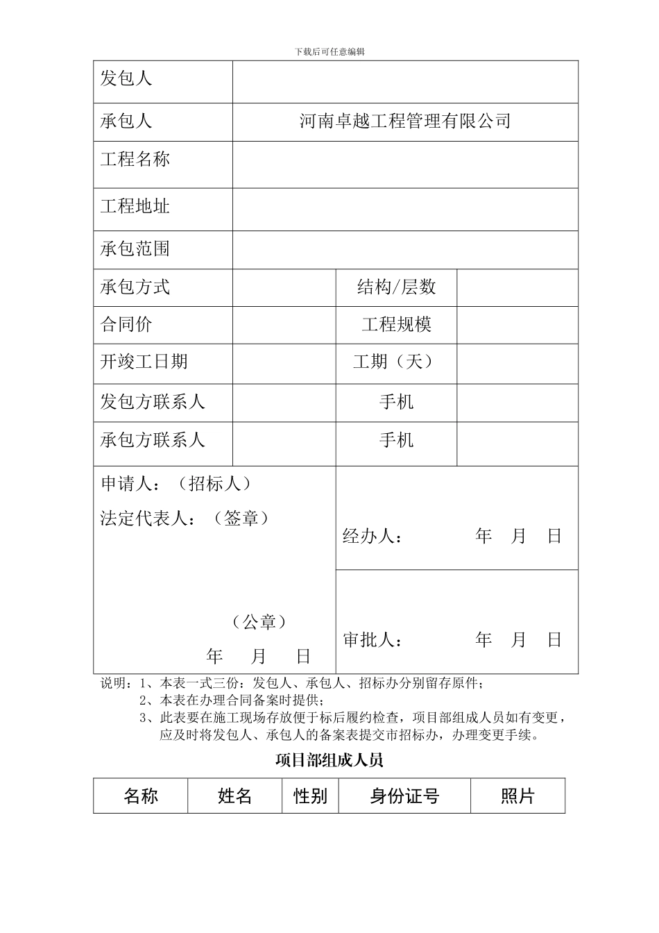 开封合同备案告知_第3页