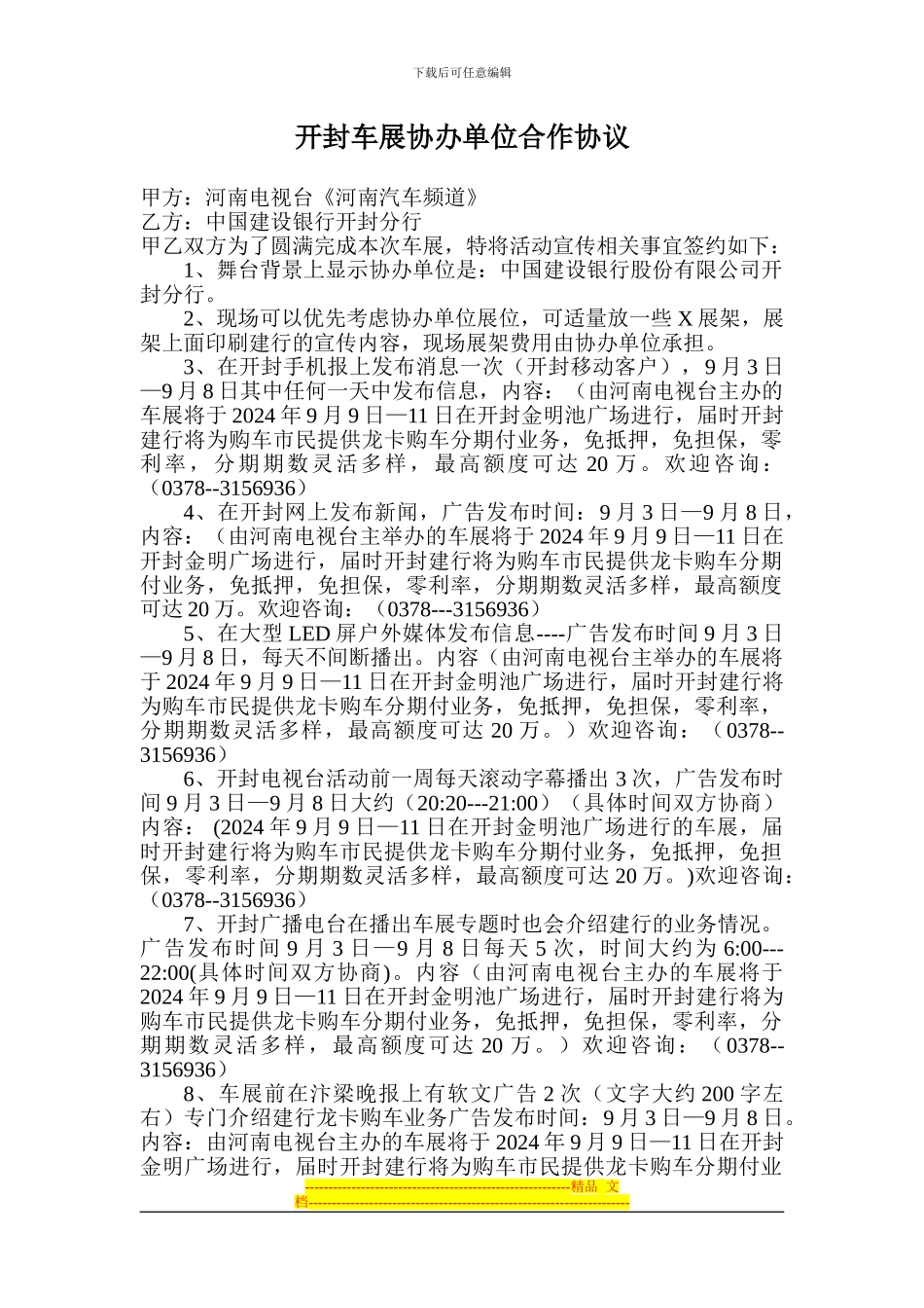 开封建行合作协议_第1页