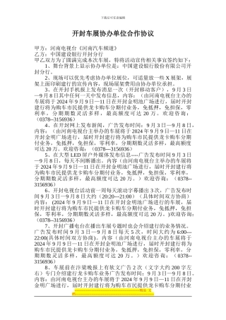 开封建行合作协议