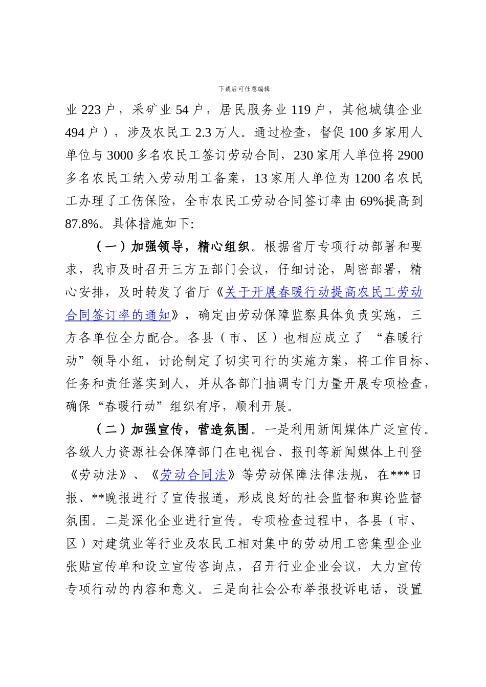 开展农民工劳动合同签订工作汇报_第2页