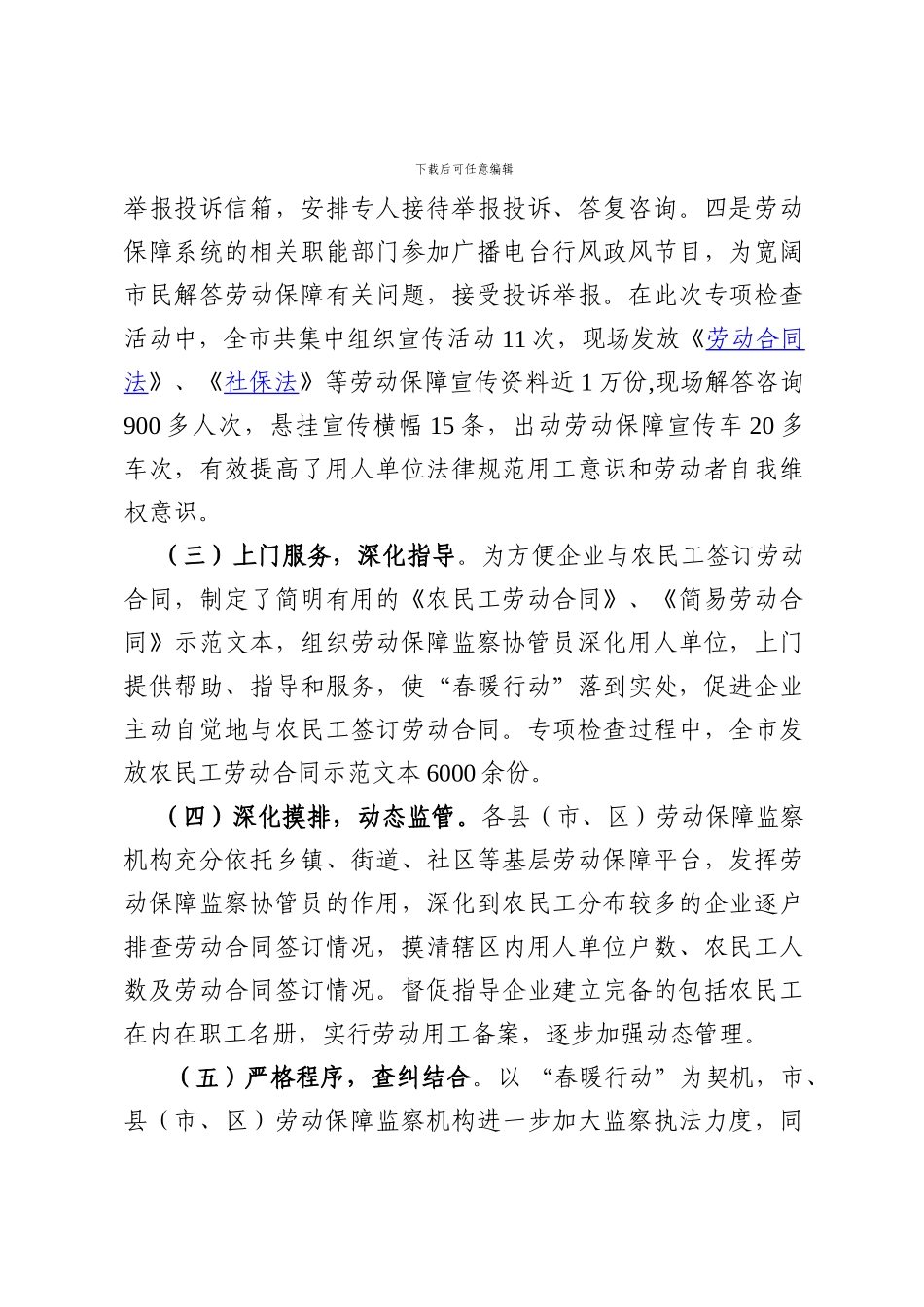 开展农民工劳动合同签订工作汇报_第3页