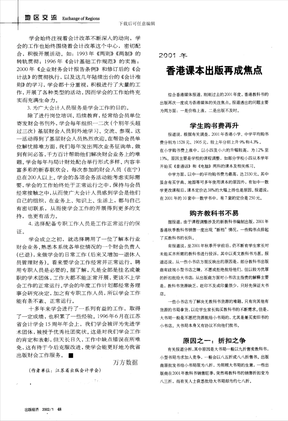 开展学会活动服务出版财会工作江苏省出版会计学会工作一览_第2页