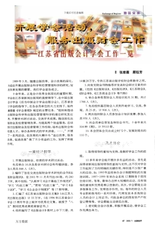 开展学会活动服务出版财会工作江苏省出版会计学会工作一览
