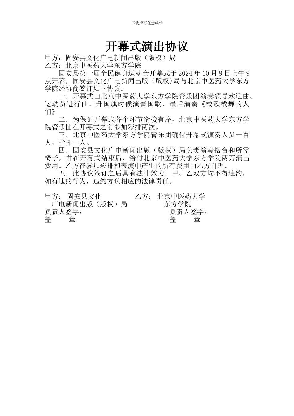 开幕式演出协议_第1页