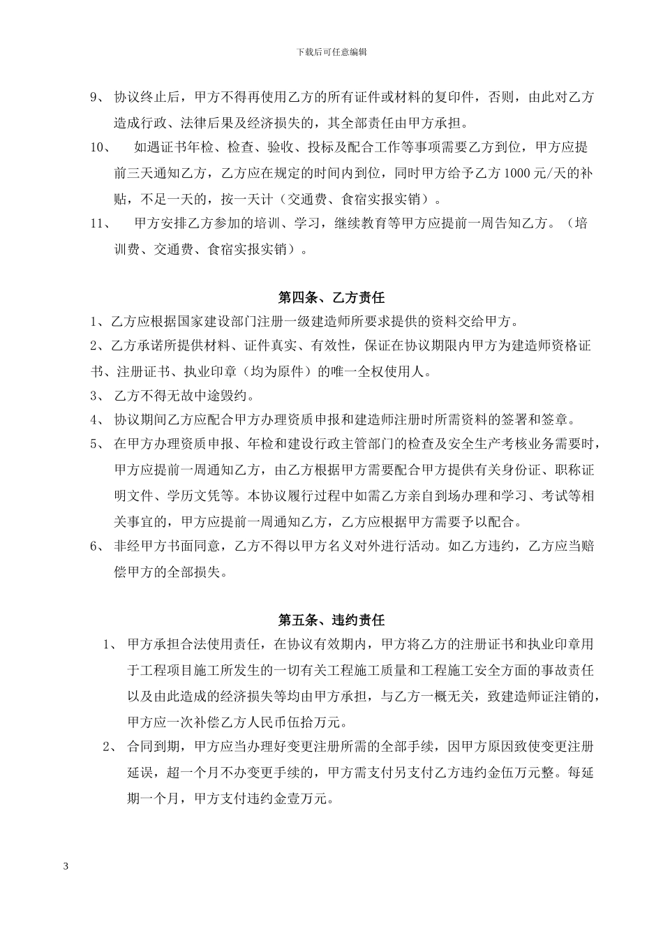 建造师证使用协议_第3页